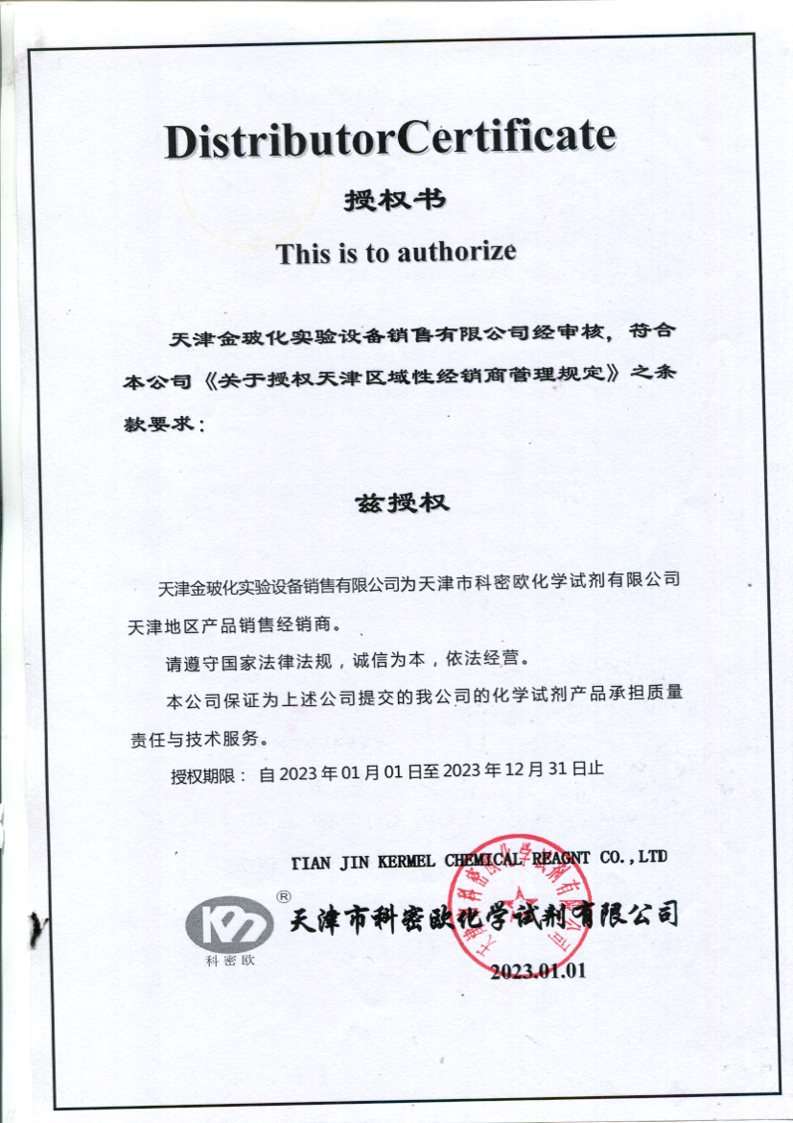 天津科密欧高氯酸标准滴定溶液稀高氯酸溶液 0.1mol/L实验标定-图2