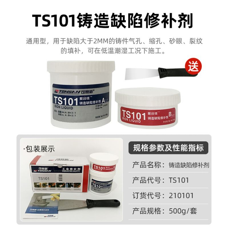 金属修补剂钢质可赛新ts111铁质ts112钢113铝制工业铸件ab耐高温 - 图3