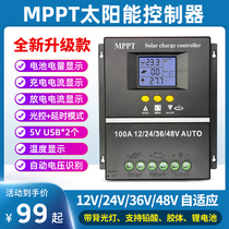 German Japan imports MPPT solar controller fully automatic universal 12V24V36V48V lithium storage battery