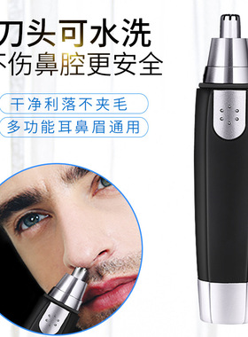鼻毛修剪器 电动鼻毛器男士修剃鼻毛剪男士鼻毛器 刮鼻毛剪刀