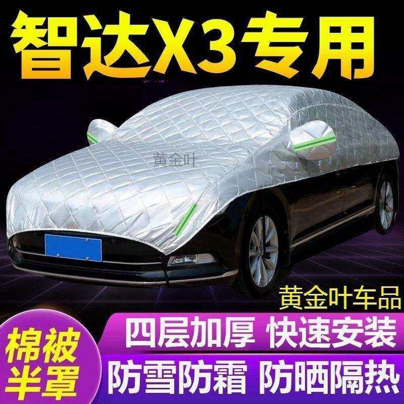 北汽智达X3大半罩车衣防雪防霜防冻防晒汽车隔热遮阳雪挡半身外套,淘宝优惠券,粉丝福利购,淘宝优惠卷