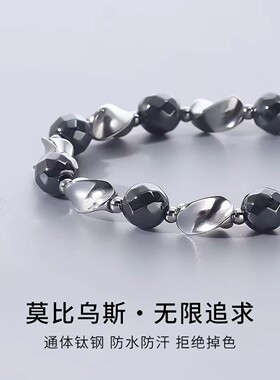 极昼莫比乌斯钛钢男士不掉色手链