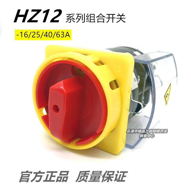 乐清市格磊电器 HZ12-16 25 40 63/04 电源切断开关 转换组合开关 - 图3