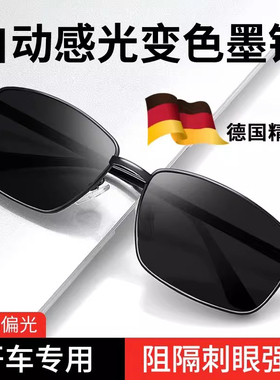 德国2026新款偏光变色驾驶太阳镜