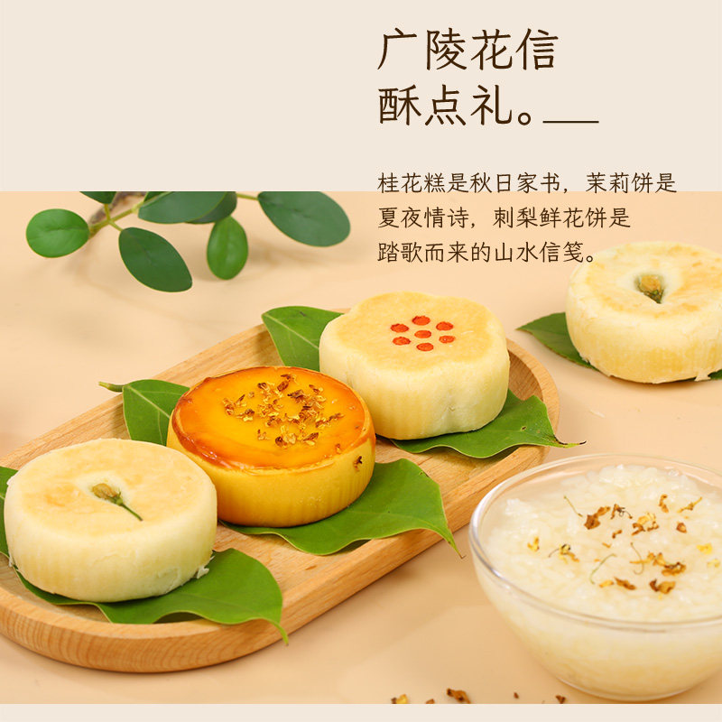 三月东关中式点心茉莉花饼糕点礼盒刺梨花饼桂花糕礼盒茶食茶点心,淘宝优惠券,粉丝福利购,淘宝优惠卷
