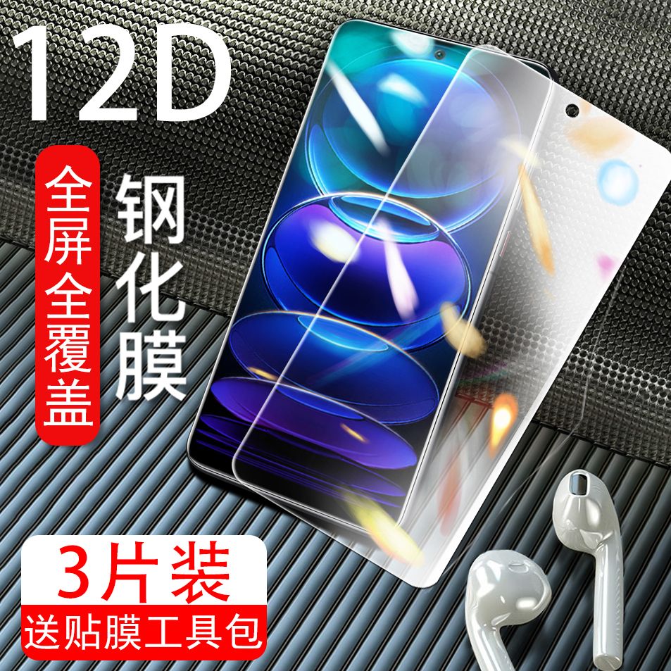 红米note12钢化膜全屏12Pro+抗蓝光防偷窥12Pro手机贴膜Redminote12TPRO黑边防摔12turbo原装Pro极速版保护膜 - 图0