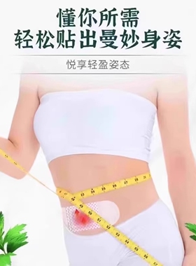热卖热灸贴睡前贴睡醒廋懒人收腹