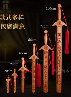 桃木剑挂a件剑来桃木宝道家朱砂七星八卦婴儿木雕儿童玩具手工艺