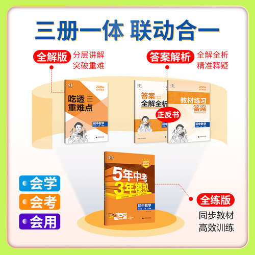2026春五年中考三年模拟初中同步七八九年级上下册语文数学英语物理化学生物政治历史地理人教青岛外研北师济南湘鲁教科沪科星球版 - 图2