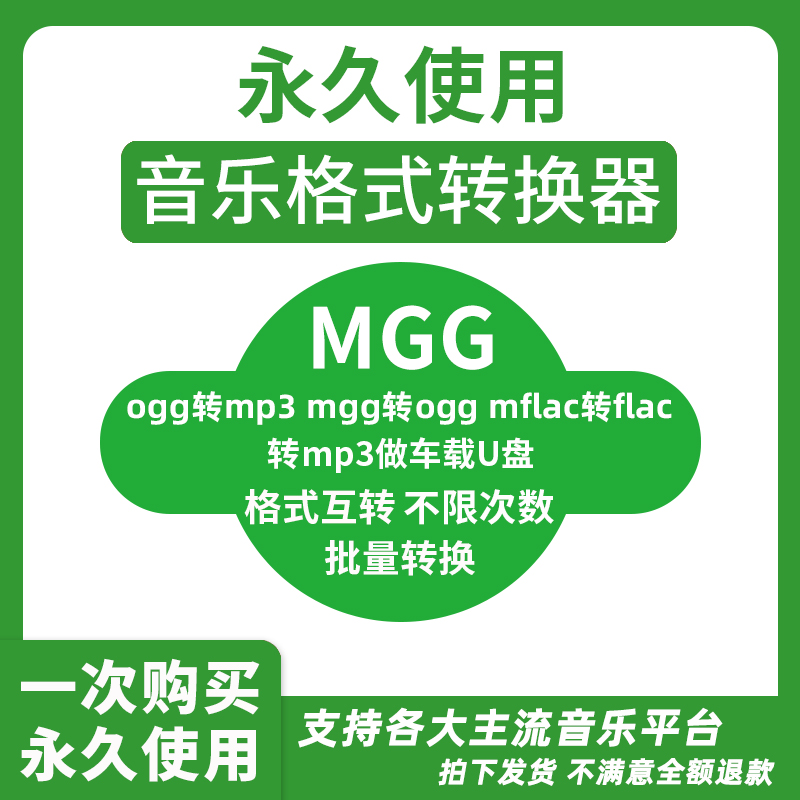 音乐格式转换kgm ncm ogg kwm mgg m4a flac转mp3音乐格式转换器 - 图2