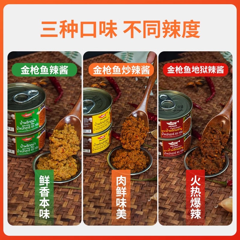 金枪鱼罐头泰国进口即食吞拿鱼肉酱沙拉寿司专用下饭拌面辣酱香辣