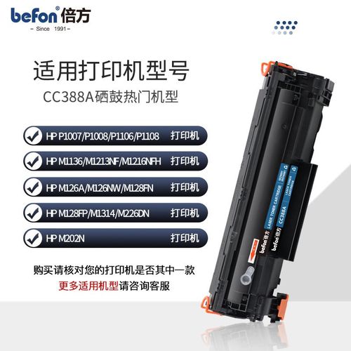 倍方适用惠普m1136硒鼓m126a/nw wcc388a hp1108 388a p1106 p100 - 图1