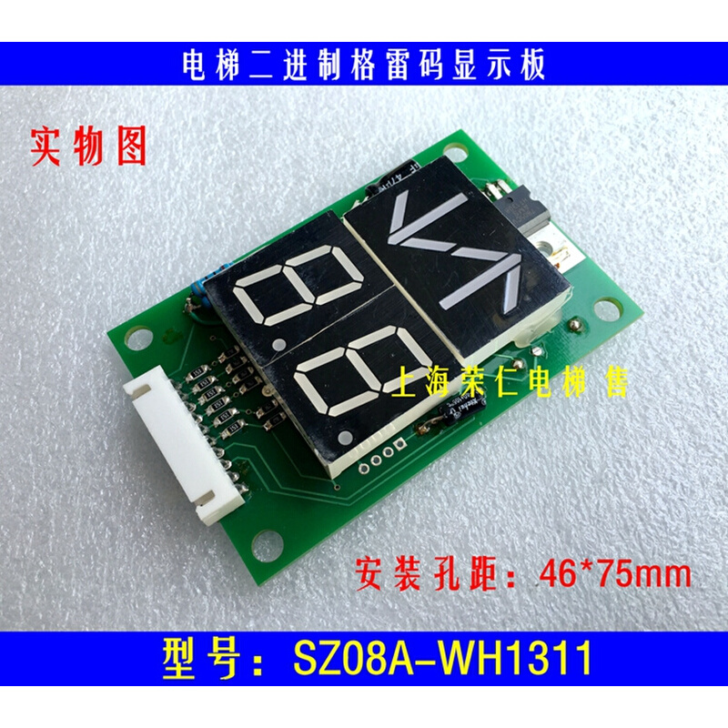 电梯格雷码显示 二进制 SZ08A-WH1311 共阳 实物拍摄 质量保证 - 图0