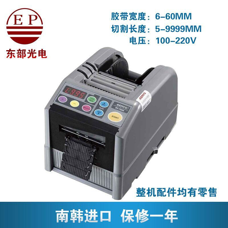 RT-3000线圈胶布切割机 EZMRO自动圆盘胶纸机 自动透明胶带切割机 - 图1