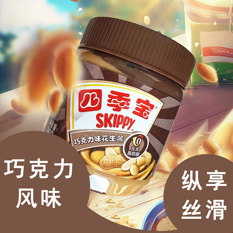 SKIPPY四季宝巧克力味花生酱家用吐司340g颗粒早餐面包酱拌面火锅-图0