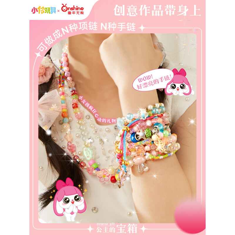 小伶公主的宝箱串珠女儿宝藏首饰盒手工diy女孩儿童玩具