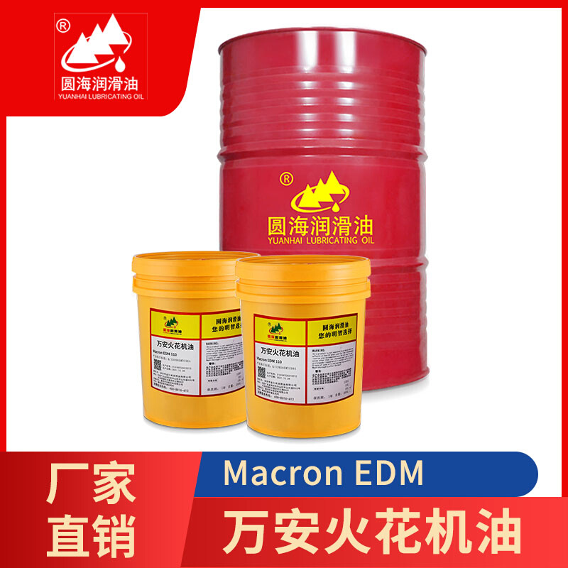 万安火花机油Macron EDM110万安130环保无味18L200升 - 图1