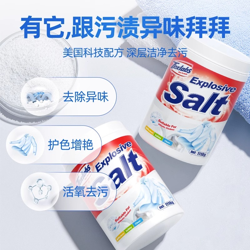 泰克斯乐爆炸盐洗衣去污渍强白衣服发黄专用彩漂粉正品增白神器