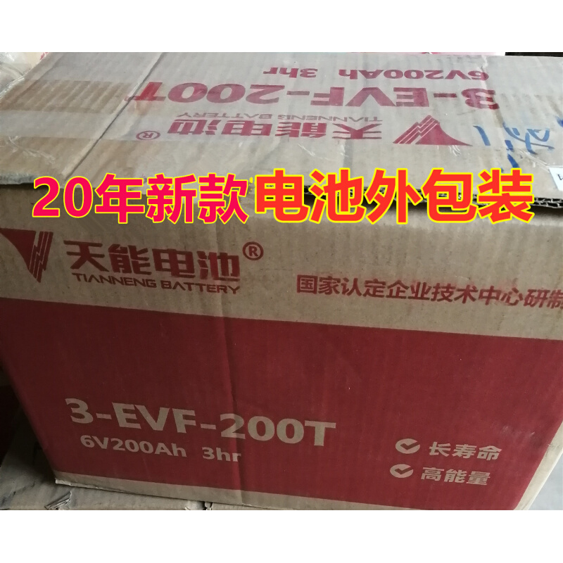 天能电动汽车蓄电池 3-EVF-200T 四轮车电瓶高尔夫观光车 6V200AH - 图2