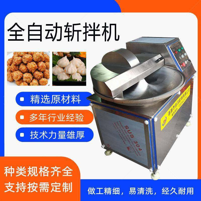 全自动变频斩拌机 蔬菜肉馅斩切机 鸡胸肉墨鱼丸虾滑斩肉机,淘宝优惠券,粉丝福利购,淘宝优惠卷