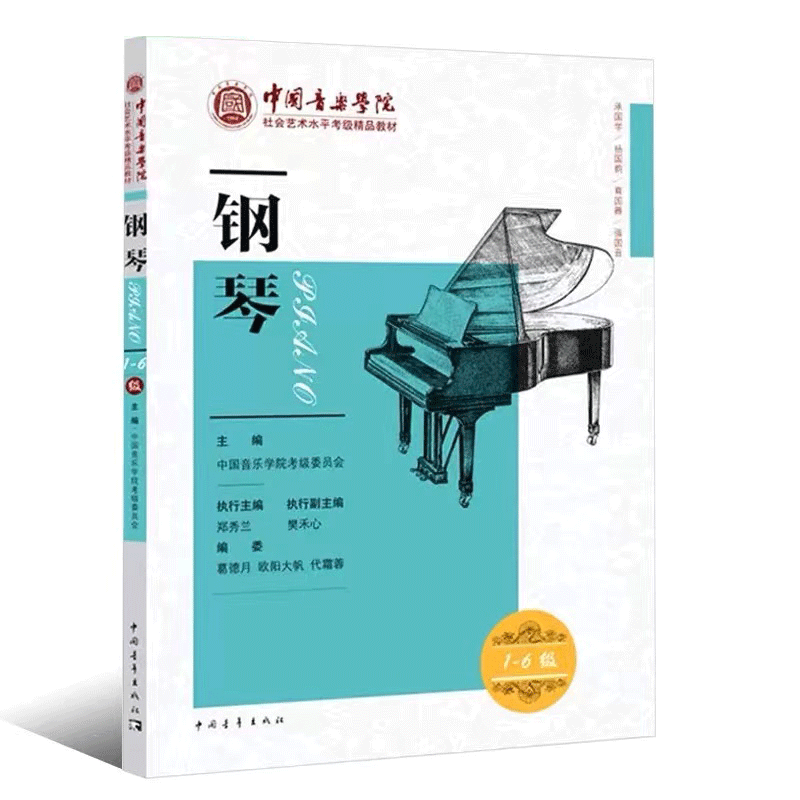 中国音乐学院乐理社会艺术水平考级全国通用教材基本乐科考试级教,淘宝优惠券,粉丝福利购,淘宝优惠卷