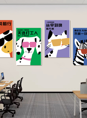 办公室装饰画会议室墙面氛围布置挂画励志标语海报企业文化墙海报