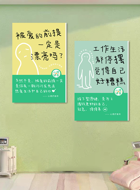 心理咨询室装饰挂画学校医院辅导室墙面氛围布置宣泄疗愈文化海报