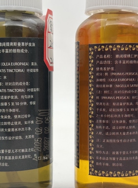 特价和田黑种草油护发三剑客