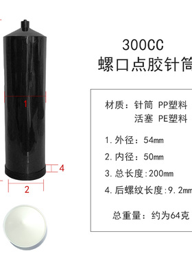 气动点胶针筒 黑色防UV遮光筒100CC200CC300CC螺纹口胶筒灌胶针管