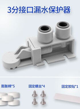 净水机自来水防漏水保护器家用2分3分pe水管厨房漏水保护器膨胀棉
