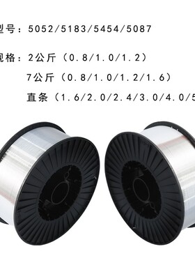 铝焊丝铝焊条5052 5087 5183 5454 二保焊丝2公斤 7公斤 氩弧焊丝