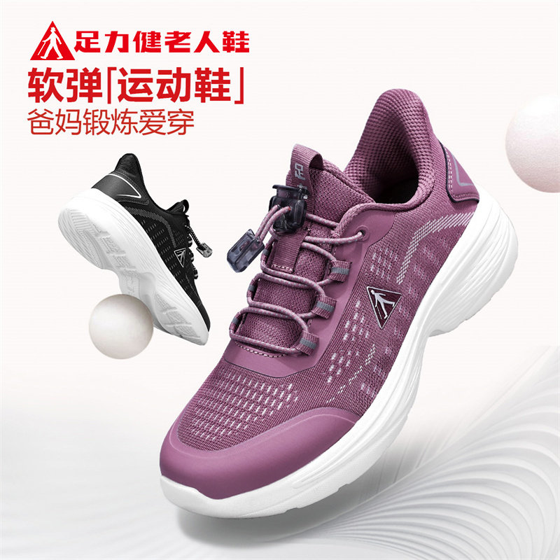 正牌足力健老人鞋官方旗舰店正品2025年春秋新款父亲健步鞋运动鞋,淘宝优惠券,粉丝福利购,淘宝优惠卷