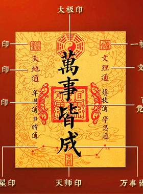 天地通年月通日时通万事皆成隐形手机贴纸手机保护壳内饰心想事成