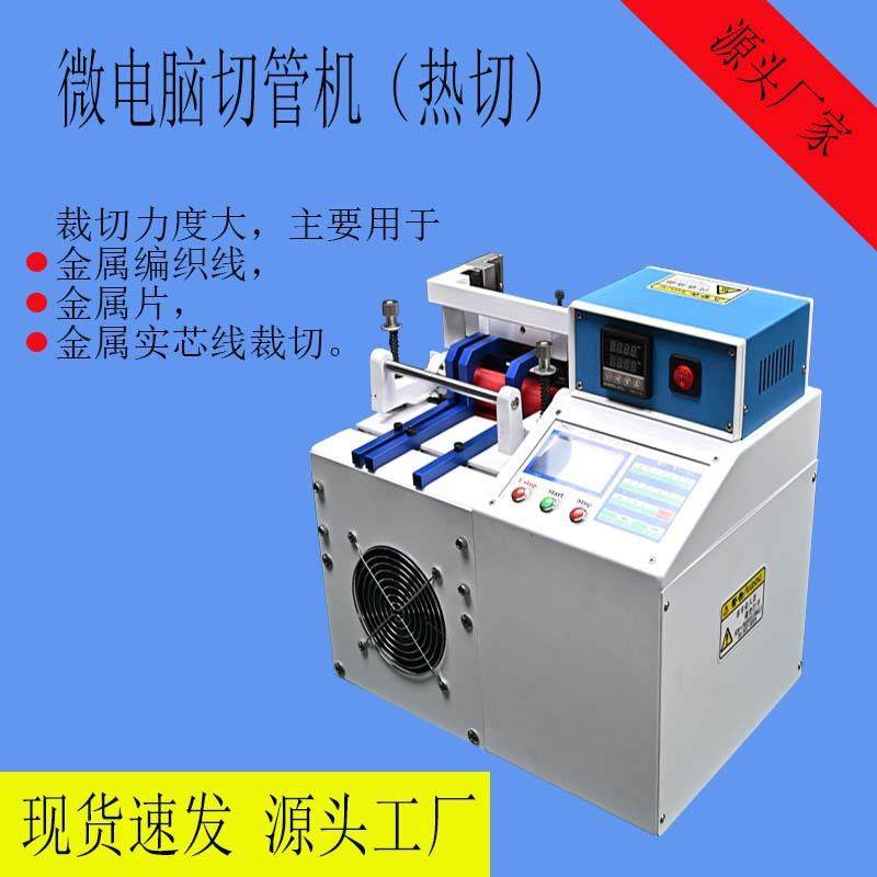 厂家直销全自动热缩管PVC管PE管油管电脑切管机软管波纹管裁切机,淘宝优惠券,粉丝福利购,淘宝优惠卷