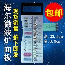 Haier MD-2270EGC MI-2270EGC microwave oven panel key switch control film sticker fitting