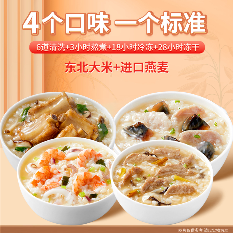 海福盛速食粥冻干皮蛋瘦肉粥牛肉海鲜粥免煮方便早餐代餐冲泡即食