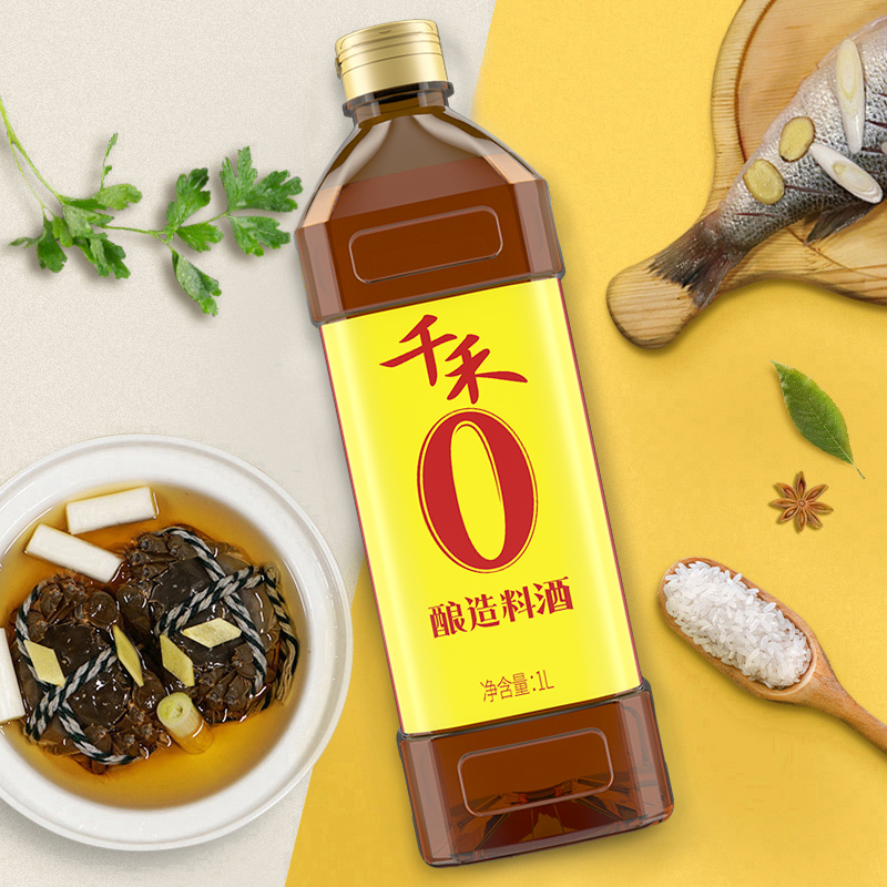 千禾酿造料酒1L装零添加家用去腥提味调味品烹饪蒸肉黄酒纯粮酿造