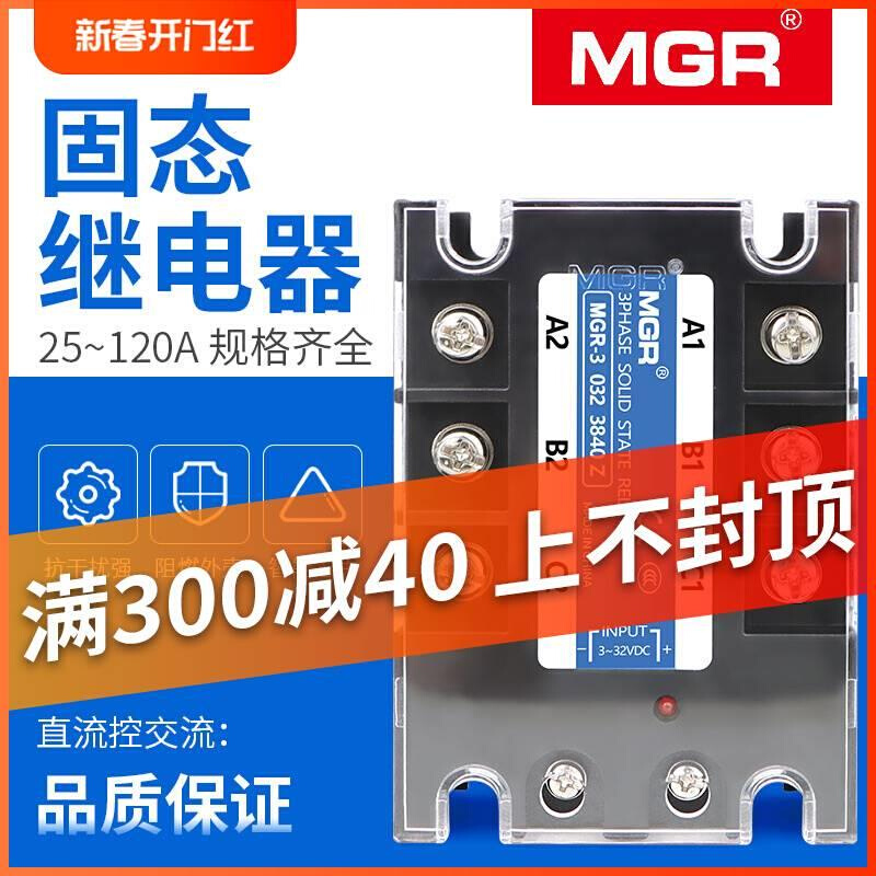 三相固态继电器MGR-3 032 3840Z 25 40A 60A 80A 100A 200A SSR详-图1