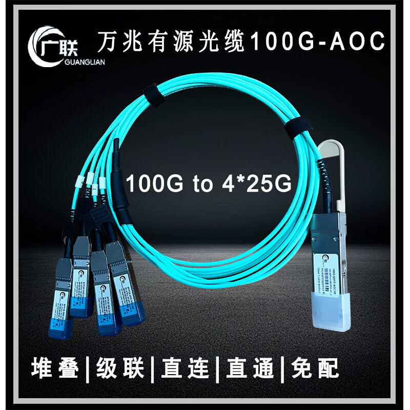 广联100G高速传输QSFP28堆叠线1分4SFP28直连光缆有源AOC超算1米 - 图0