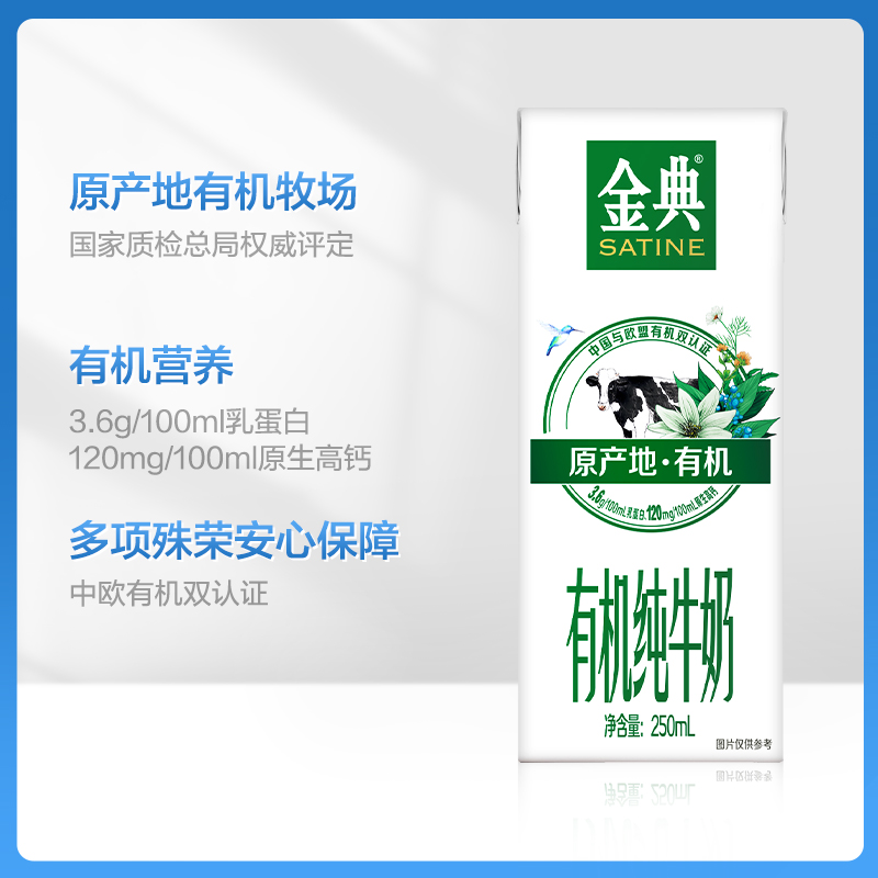 官方直营】伊利金典有机纯牛奶250ml*12盒年货礼盒整箱装 - 图0