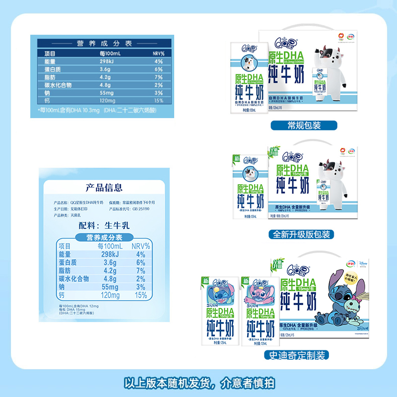 【直播推荐】伊利QQ星原生DHA纯牛奶125ml16*2年货礼盒整箱装-图1