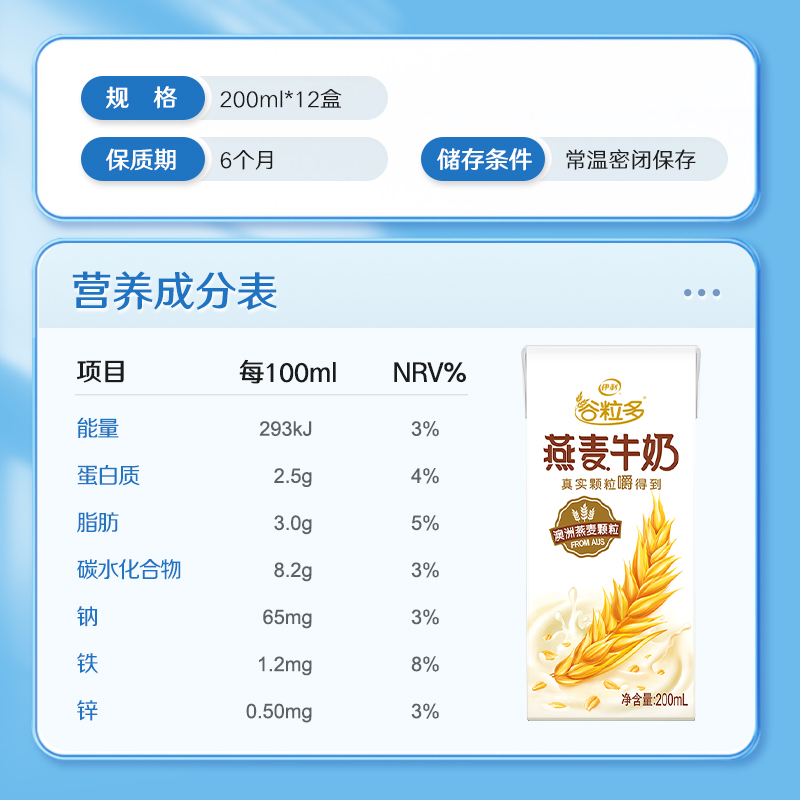 官方直营】伊利谷粒多燕麦牛奶200ml*12年货礼盒整箱装早餐奶 - 图1