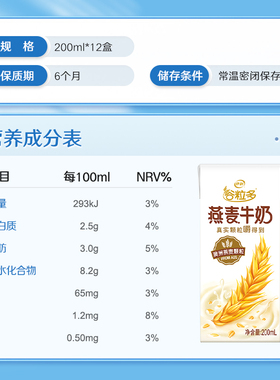 官方直营】伊利谷粒多燕麦牛奶200ml*12年货礼盒整箱装早餐奶