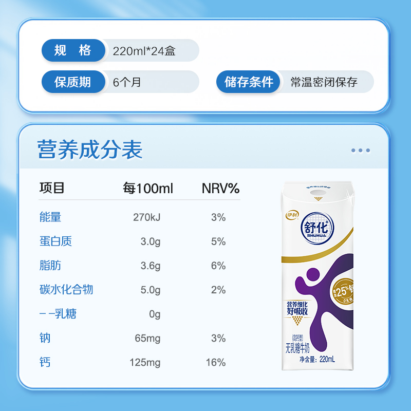 官方直营】伊利舒化无乳糖高钙牛奶220ml*24盒整箱乳糖早餐奶 - 图1