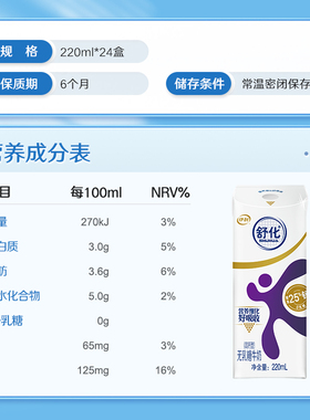 伊利舒化高钙纯牛奶24盒