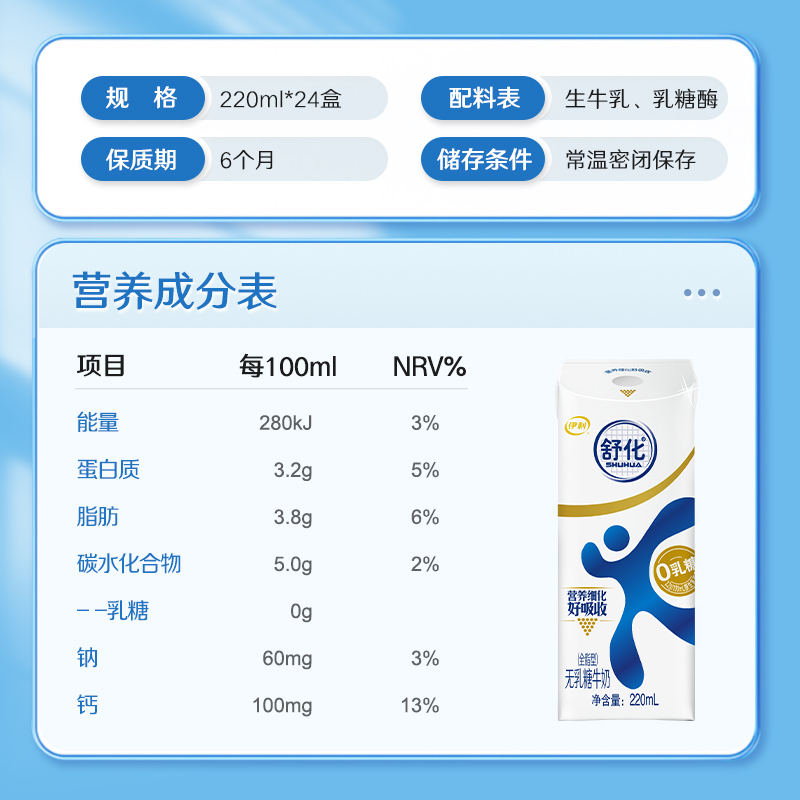 官方直营】伊利舒化无乳糖全脂牛奶220ml*24年货礼盒整箱装 - 图1