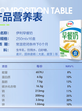 伊利麦香早餐牛奶16盒