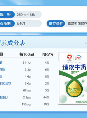 【伊利】臻浓高钙牛奶250ml*16盒学生儿童早餐牛奶整箱送礼