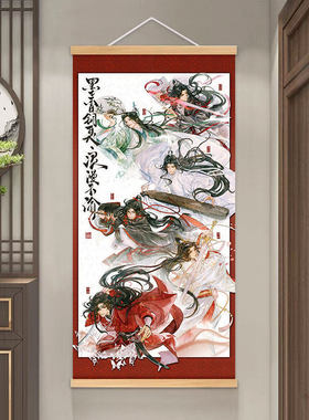 卷轴挂画魔道祖师墨家三宝冰秋忘