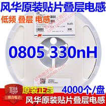 Original fitted windward patch inductance 0805330n0 3350mACI2012093 whole disc